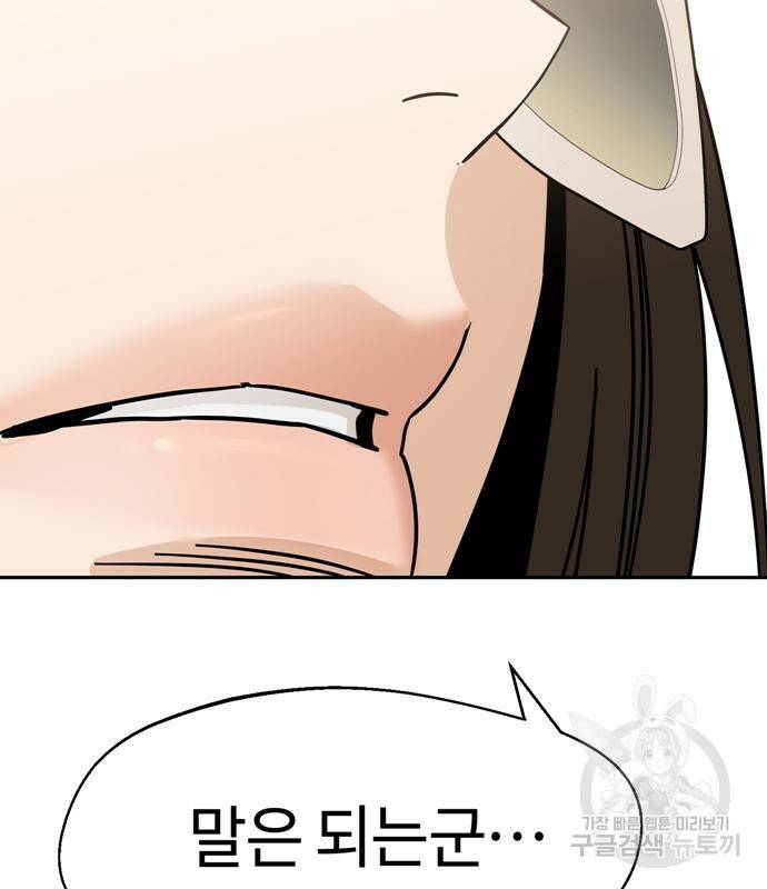 어쩌다보니 천생연분 44화 100