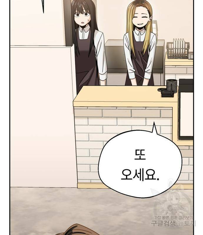 어쩌다보니 천생연분 44화 102
