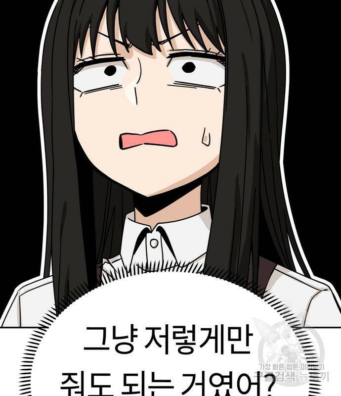 어쩌다보니 천생연분 44화 106