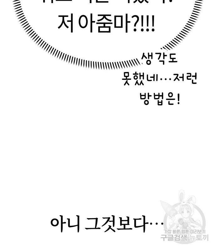 어쩌다보니 천생연분 44화 107