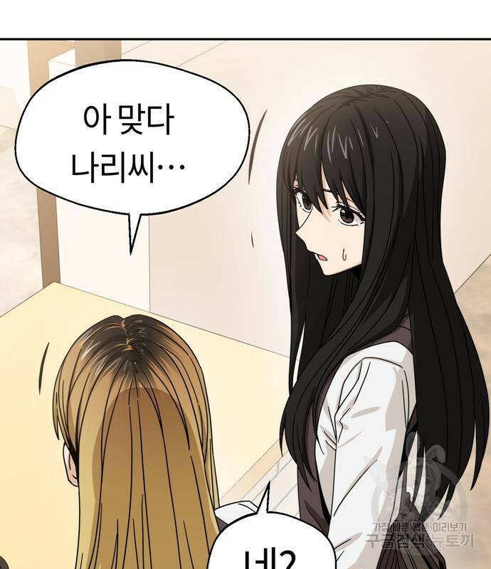 어쩌다보니 천생연분 44화 108