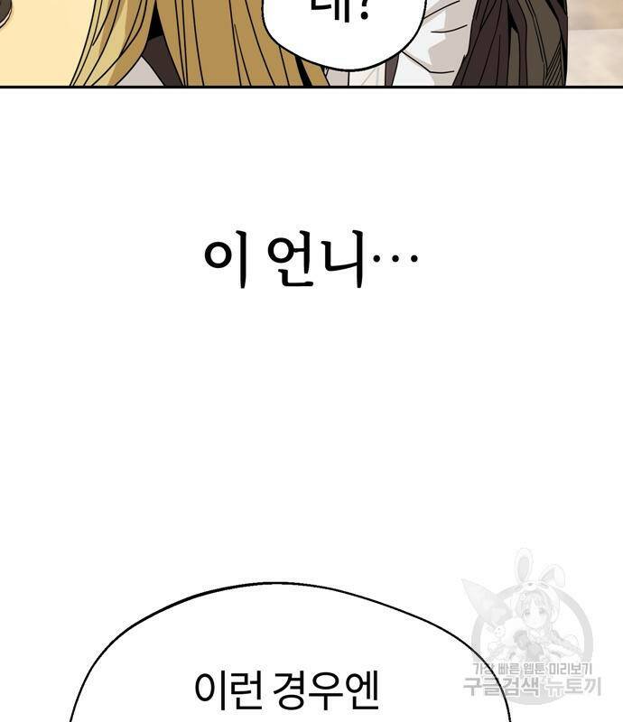 어쩌다보니 천생연분 44화 109