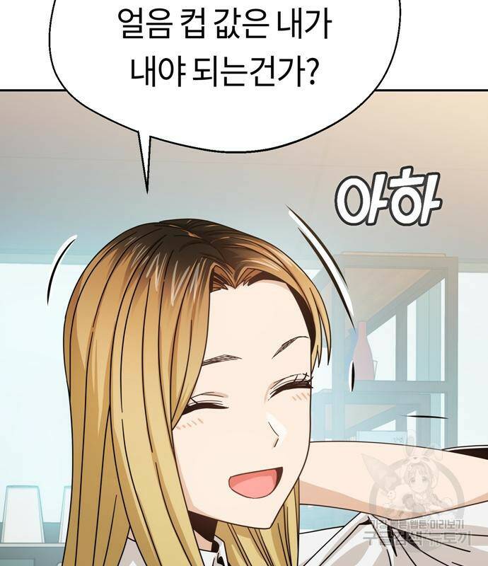 어쩌다보니 천생연분 44화 110