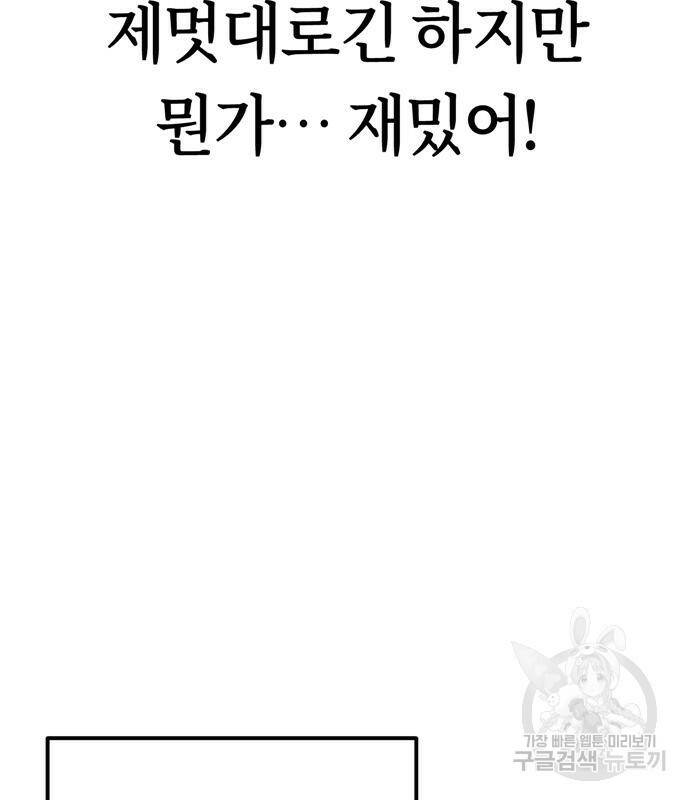 어쩌다보니 천생연분 44화 112