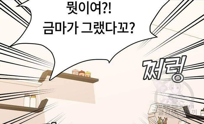 어쩌다보니 천생연분 44화 114