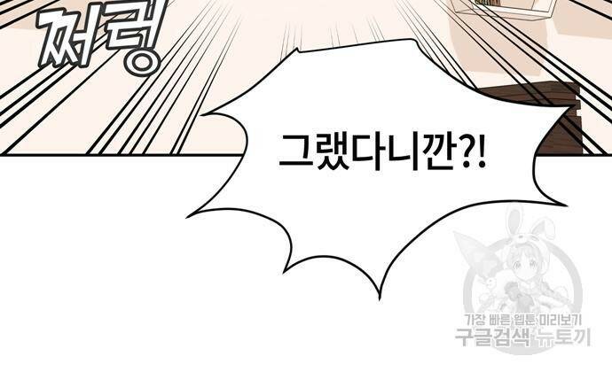 어쩌다보니 천생연분 44화 115