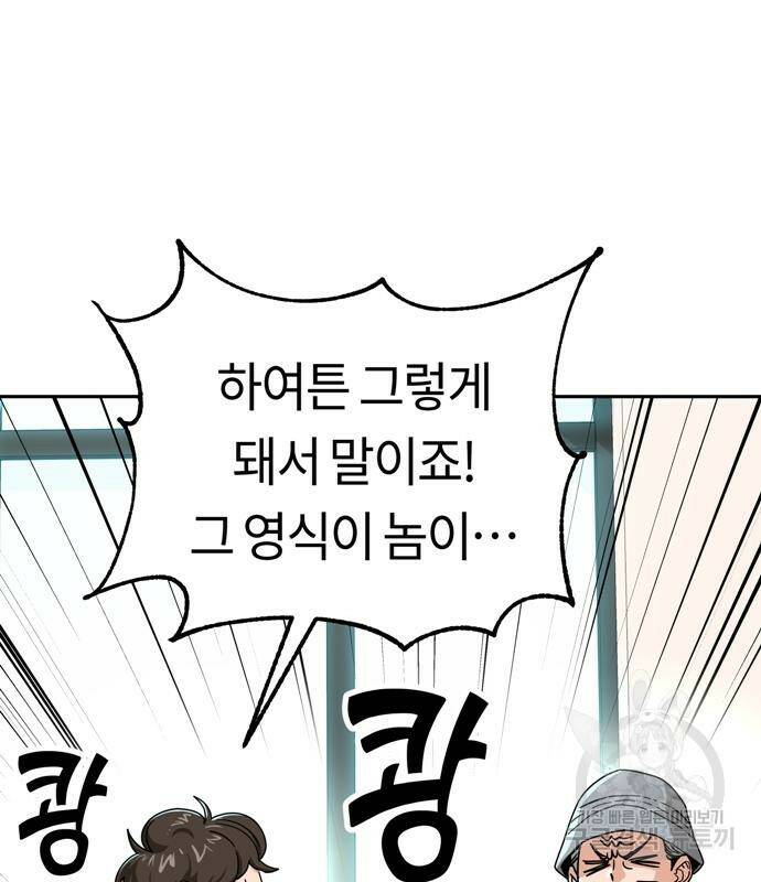 어쩌다보니 천생연분 44화 116