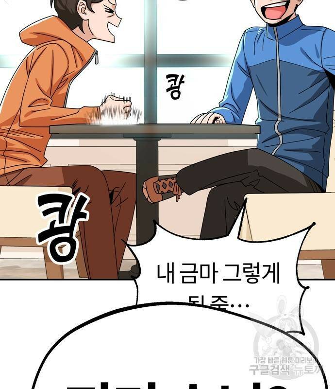 어쩌다보니 천생연분 44화 117