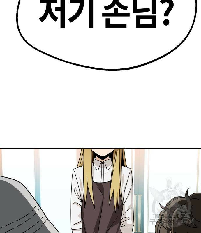 어쩌다보니 천생연분 44화 118