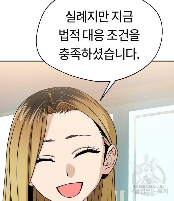 어쩌다보니 천생연분 44화 120