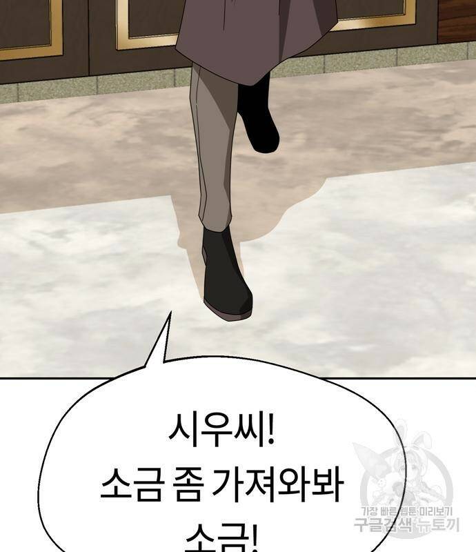 어쩌다보니 천생연분 44화 132