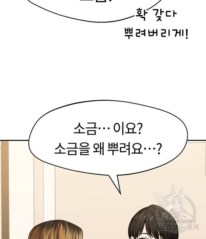 어쩌다보니 천생연분 44화 133