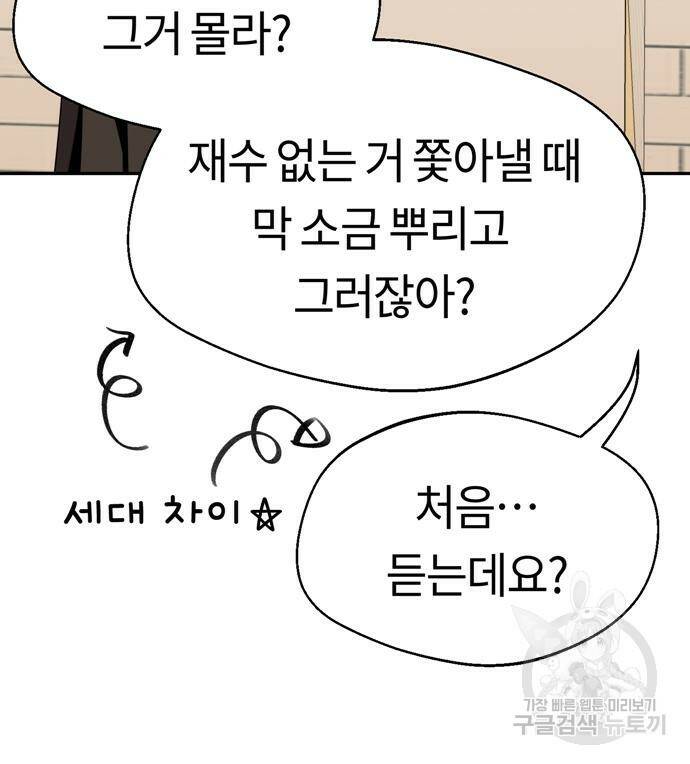 어쩌다보니 천생연분 44화 135