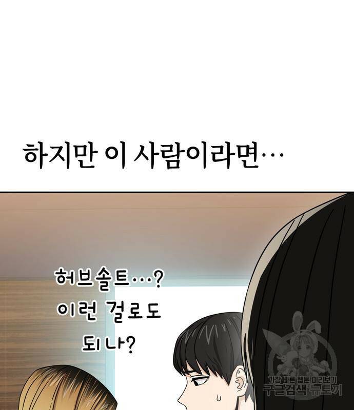 어쩌다보니 천생연분 44화 138