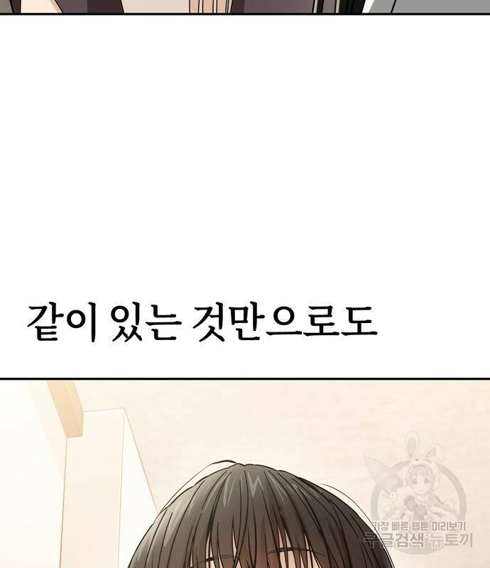 어쩌다보니 천생연분 44화 140