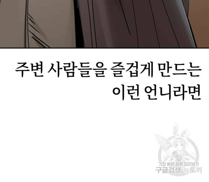 어쩌다보니 천생연분 44화 143