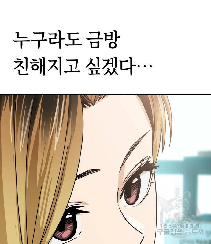 어쩌다보니 천생연분 44화 144
