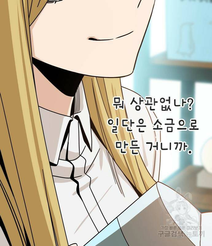 어쩌다보니 천생연분 44화 145