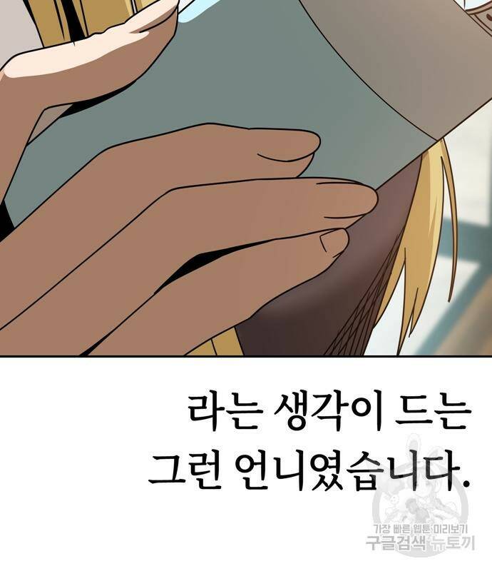 어쩌다보니 천생연분 44화 146