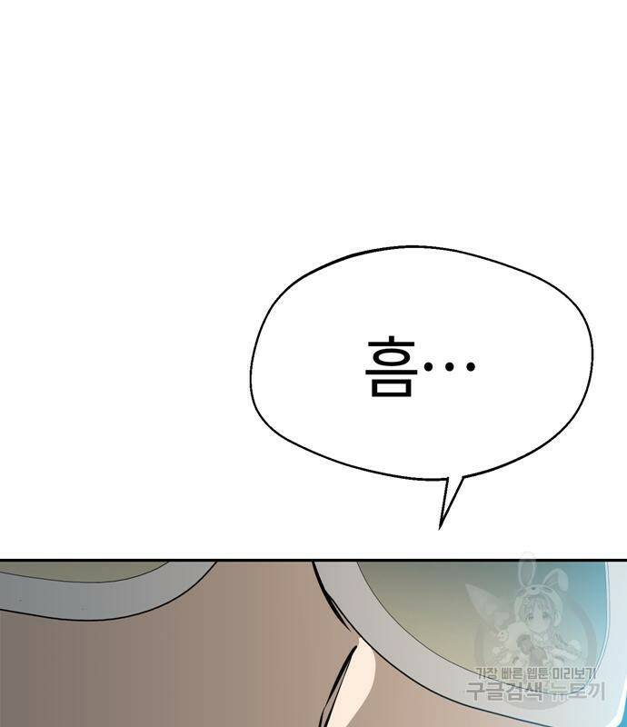 어쩌다보니 천생연분 44화 165