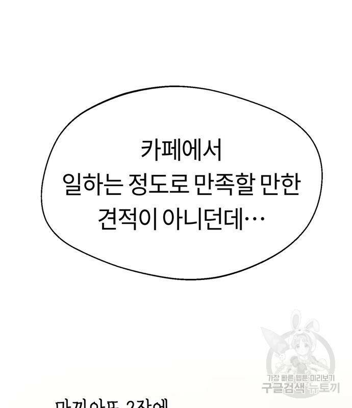 어쩌다보니 천생연분 44화 173