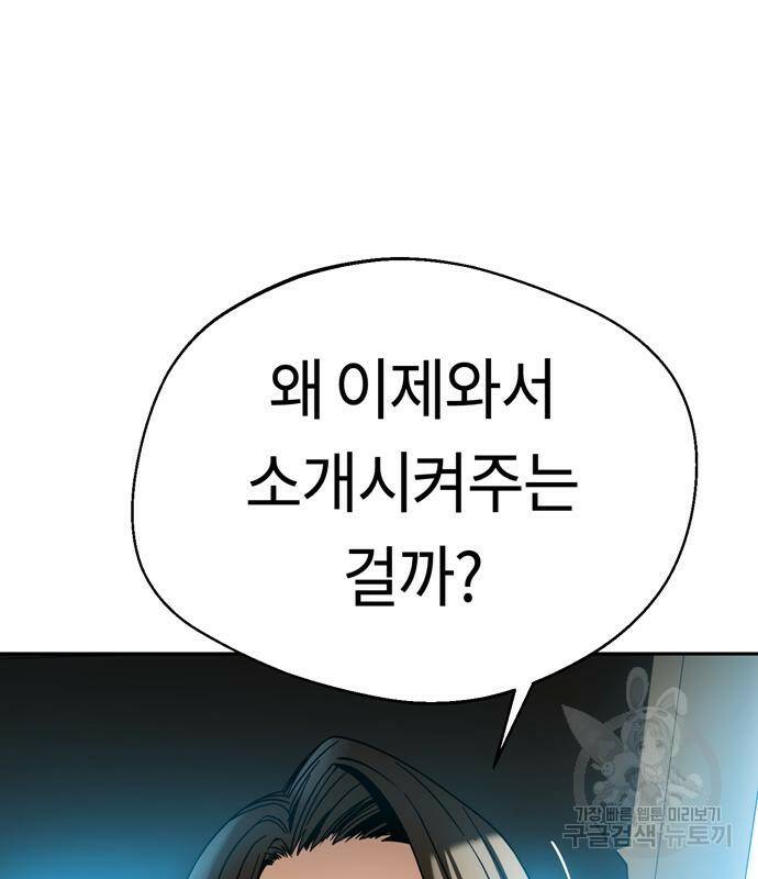 어쩌다보니 천생연분 44화 176