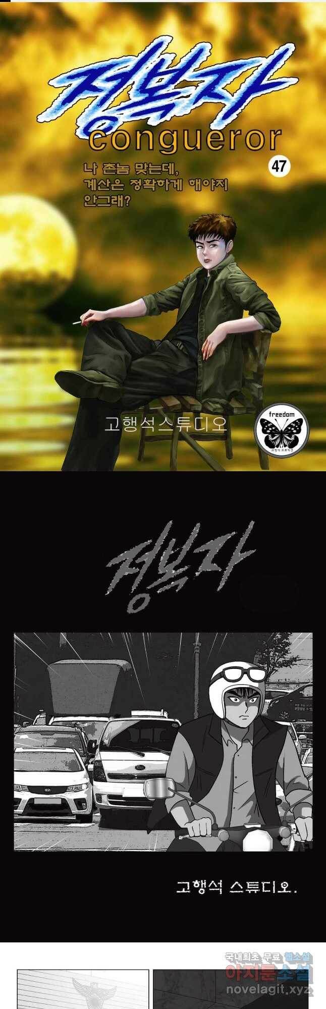 고행석 악질의 전설 5탄 정복자 47화 1