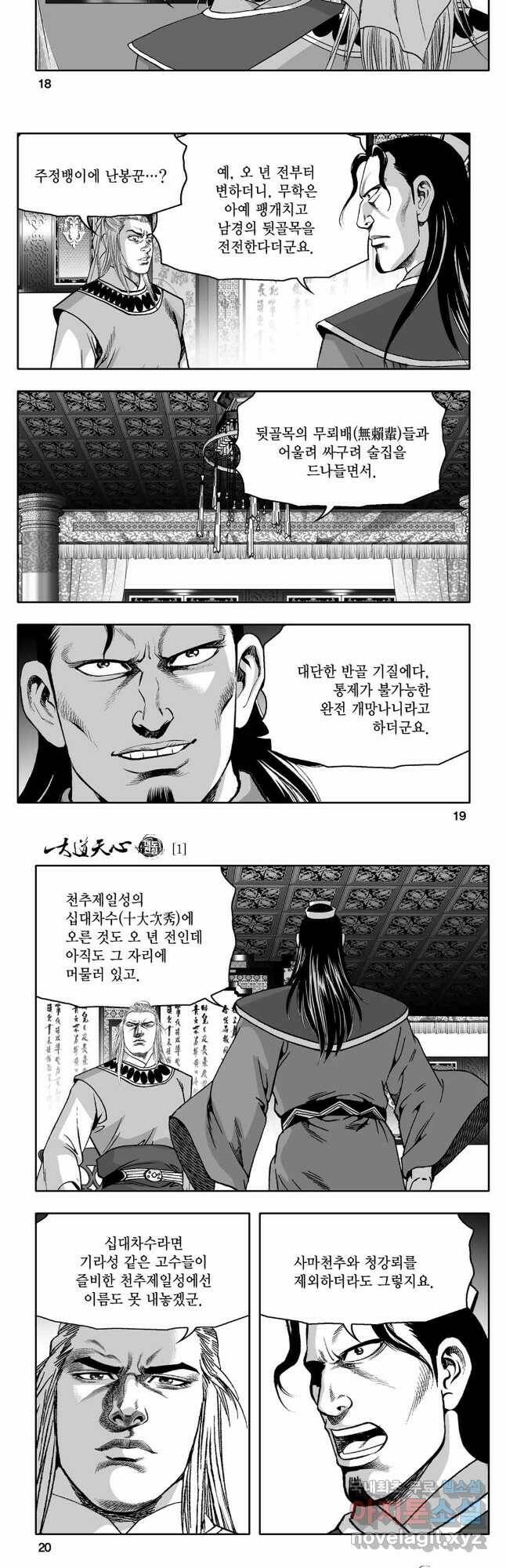 대도천심 1 7