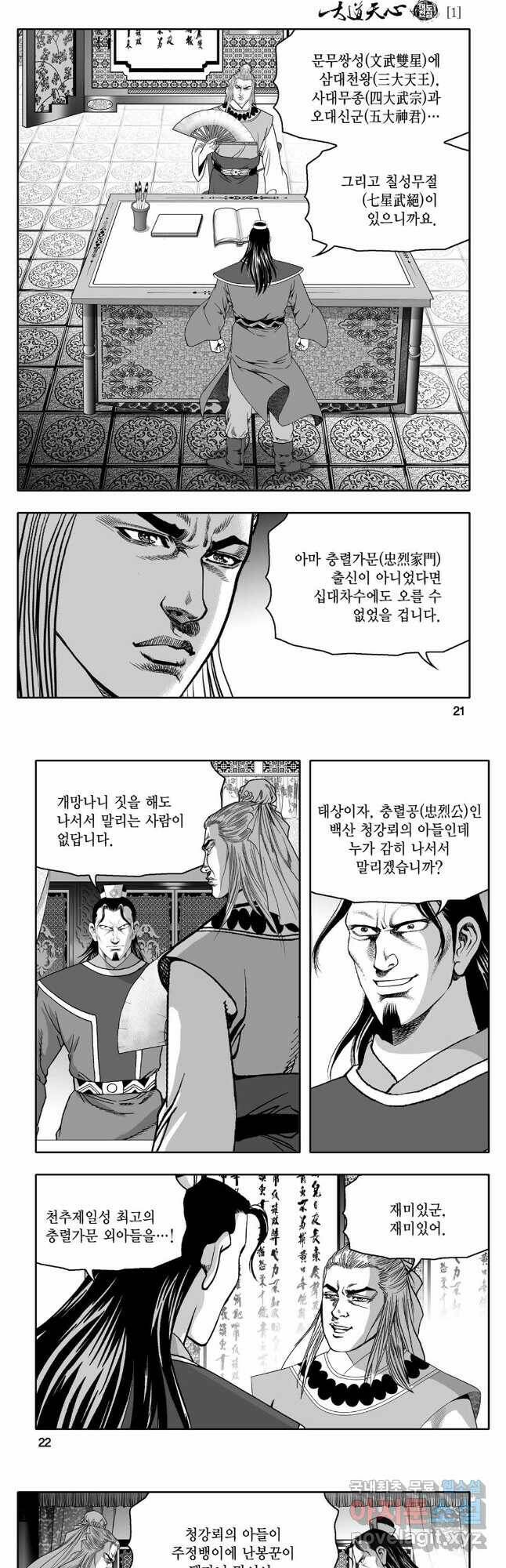대도천심 1 8