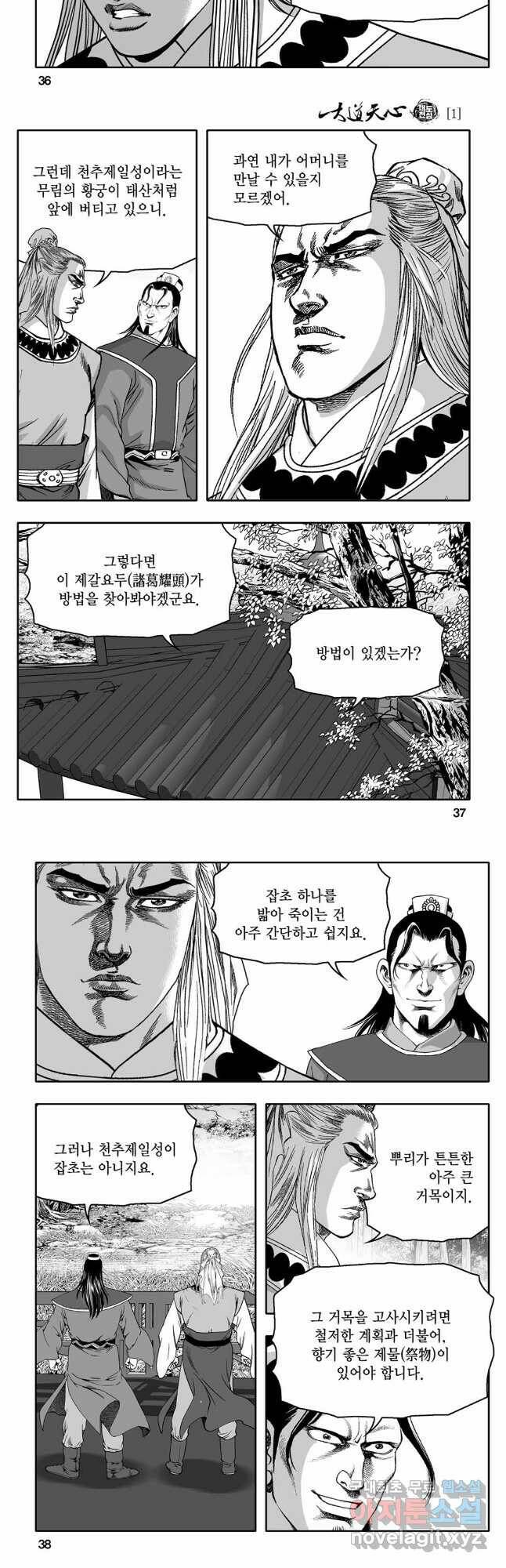 대도천심 1 16