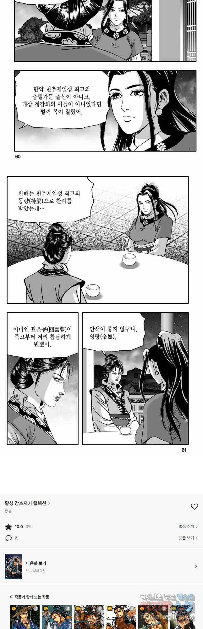대도천심 1 27