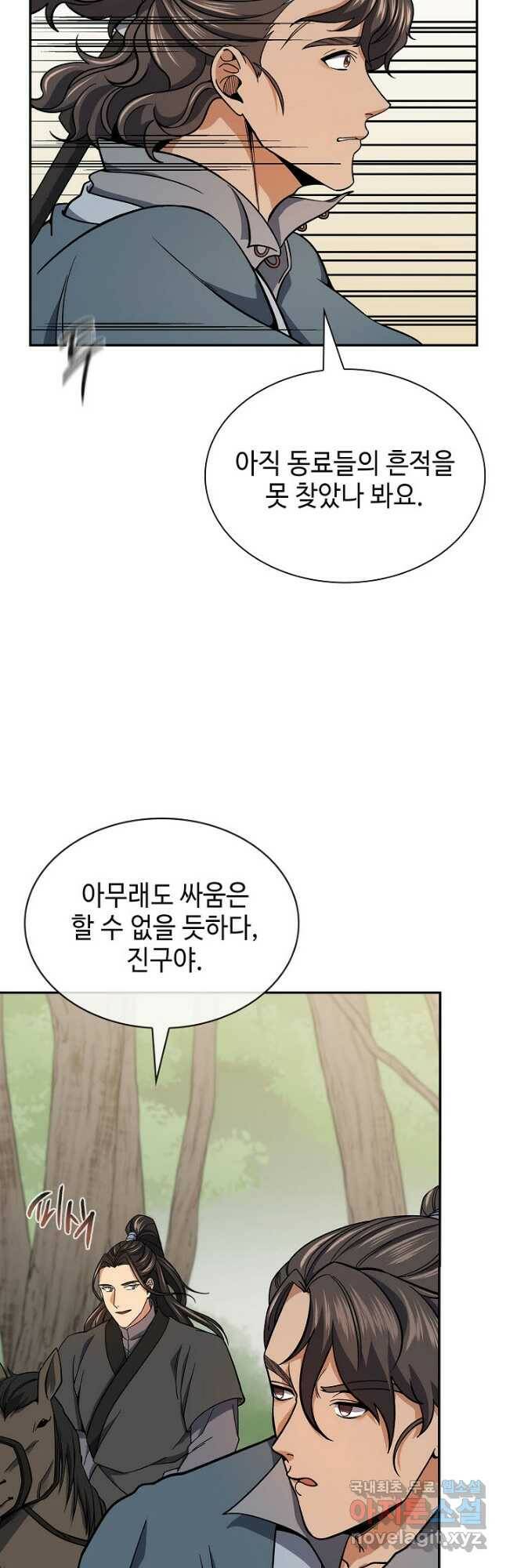 풍운객잔 92화 4