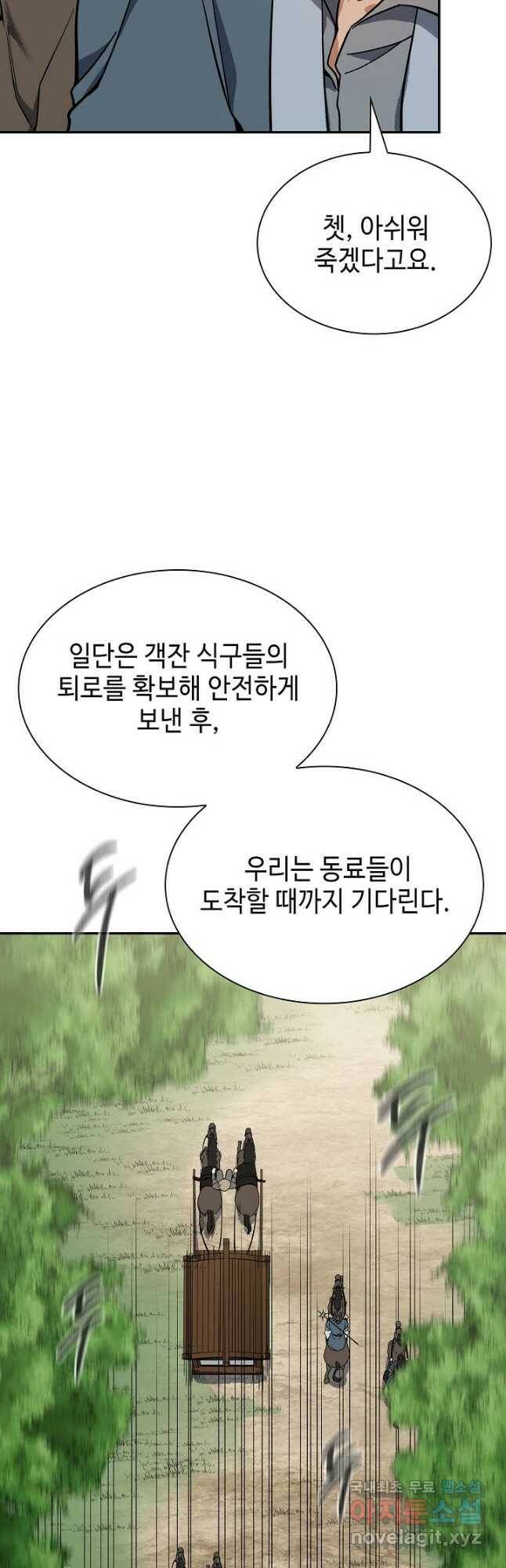 풍운객잔 92화 5