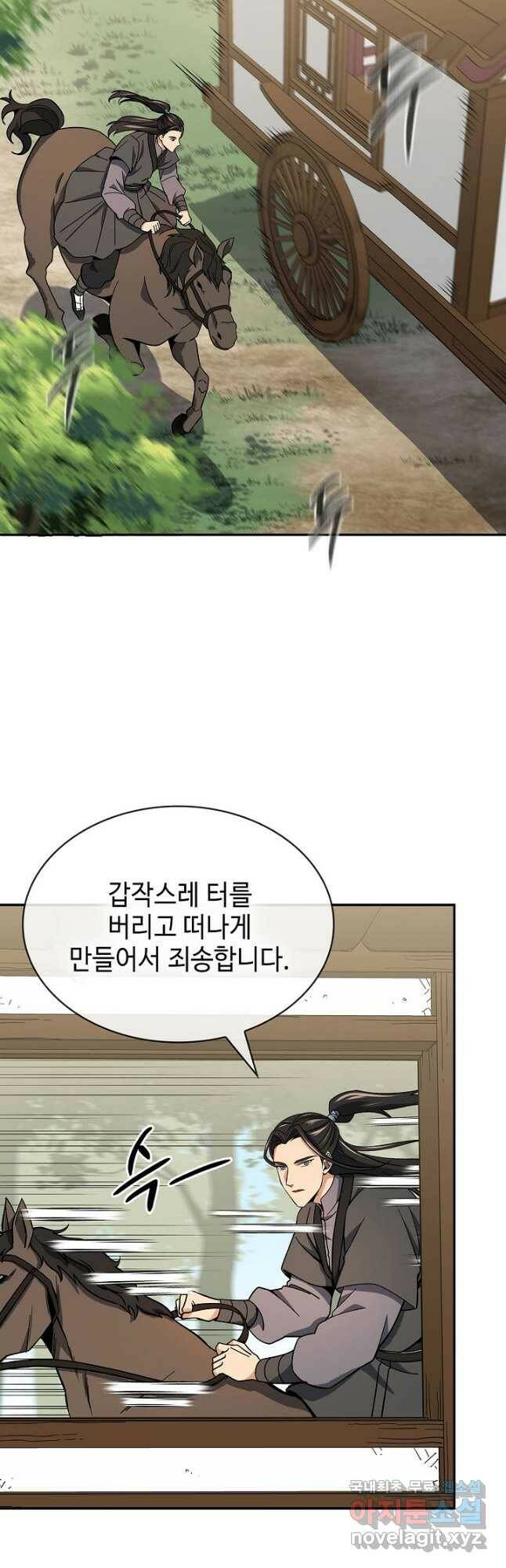 풍운객잔 92화 7