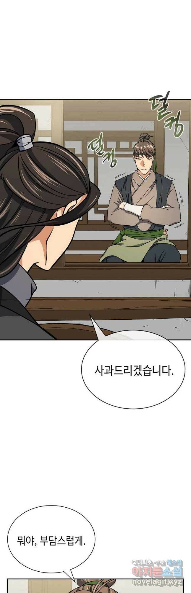 풍운객잔 92화 8