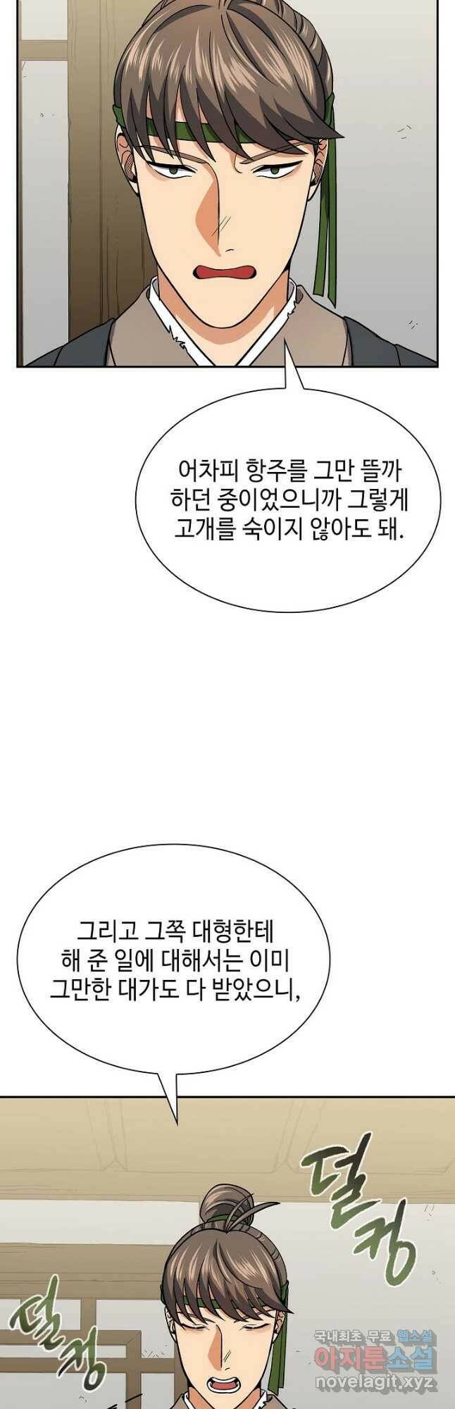 풍운객잔 92화 9