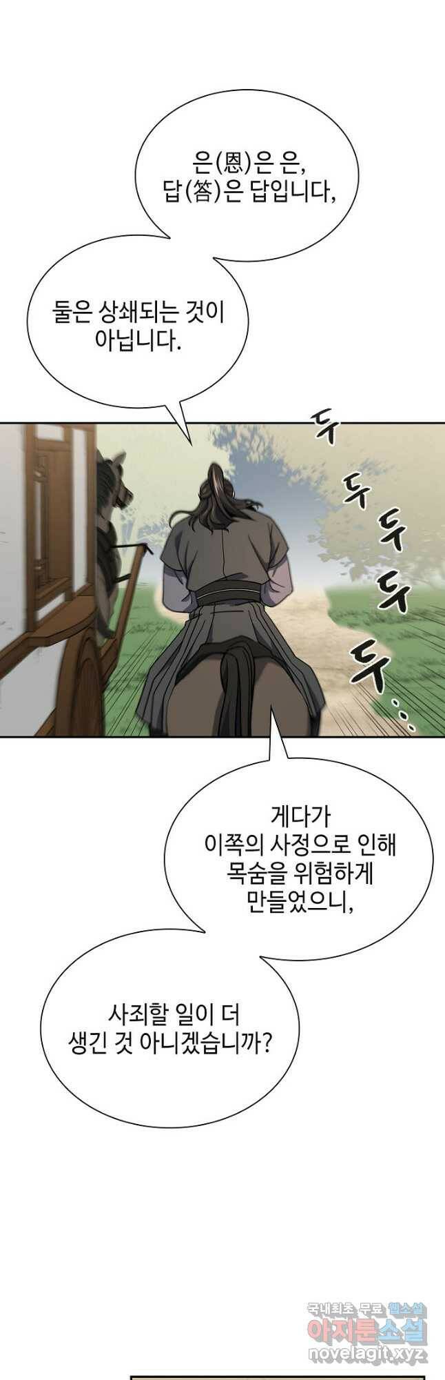 풍운객잔 92화 11