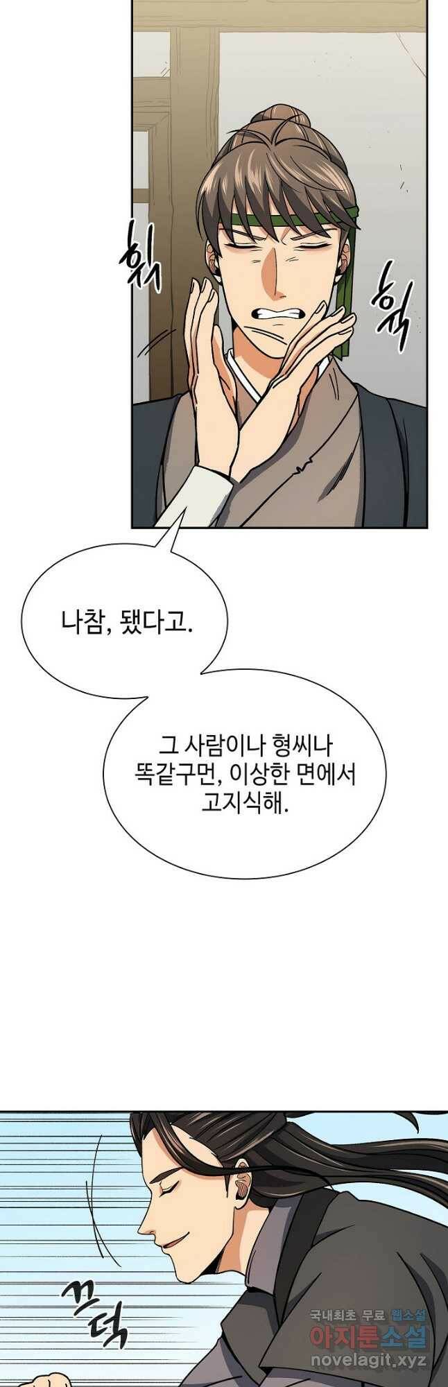 풍운객잔 92화 12