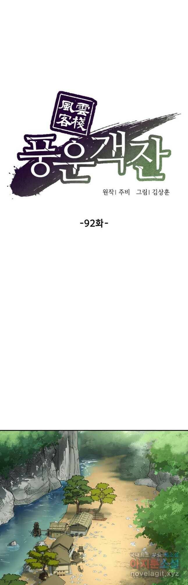풍운객잔 92화 21