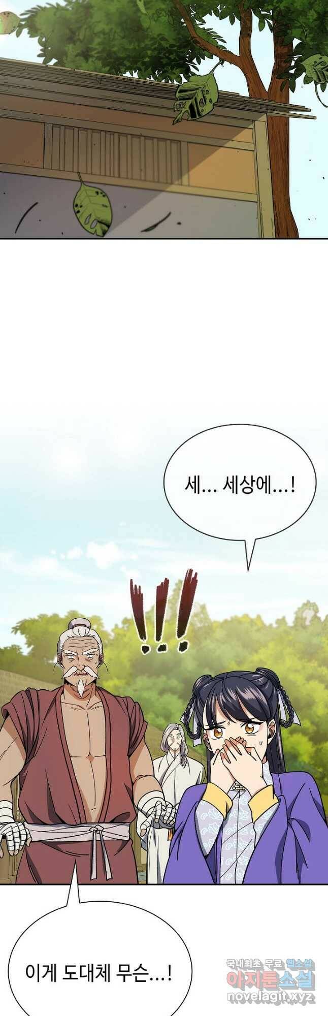 풍운객잔 92화 23