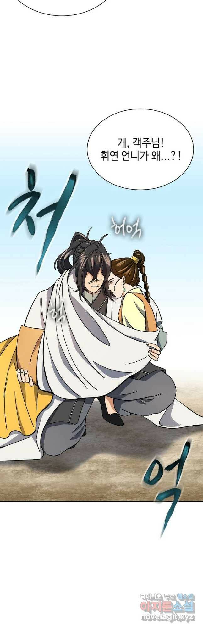 풍운객잔 92화 24