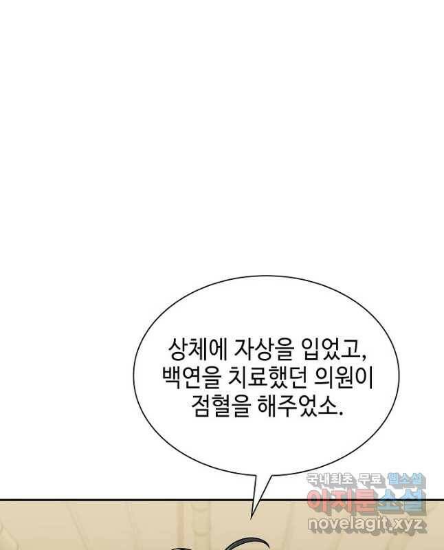 풍운객잔 92화 30