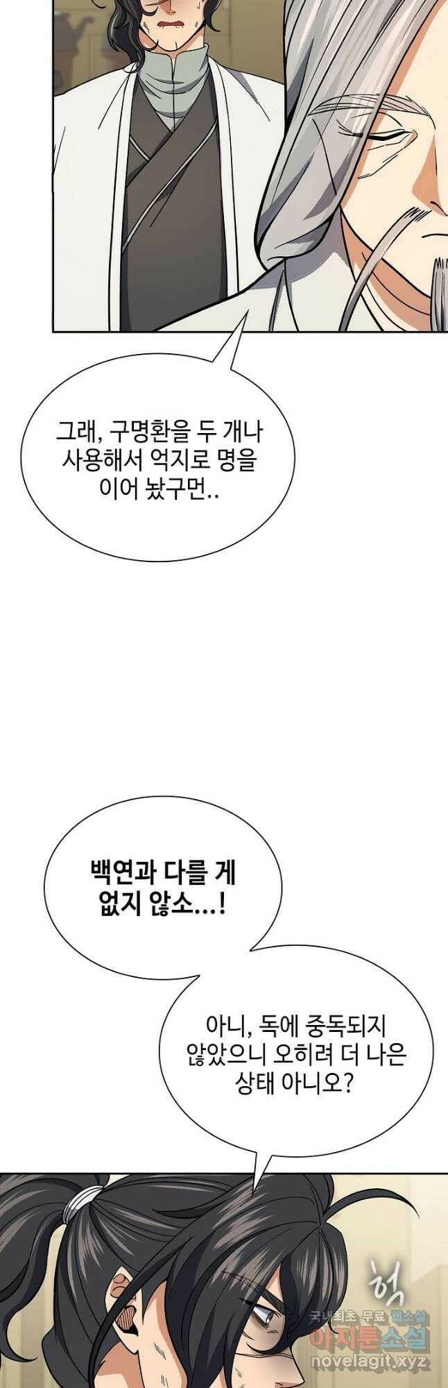 풍운객잔 92화 35