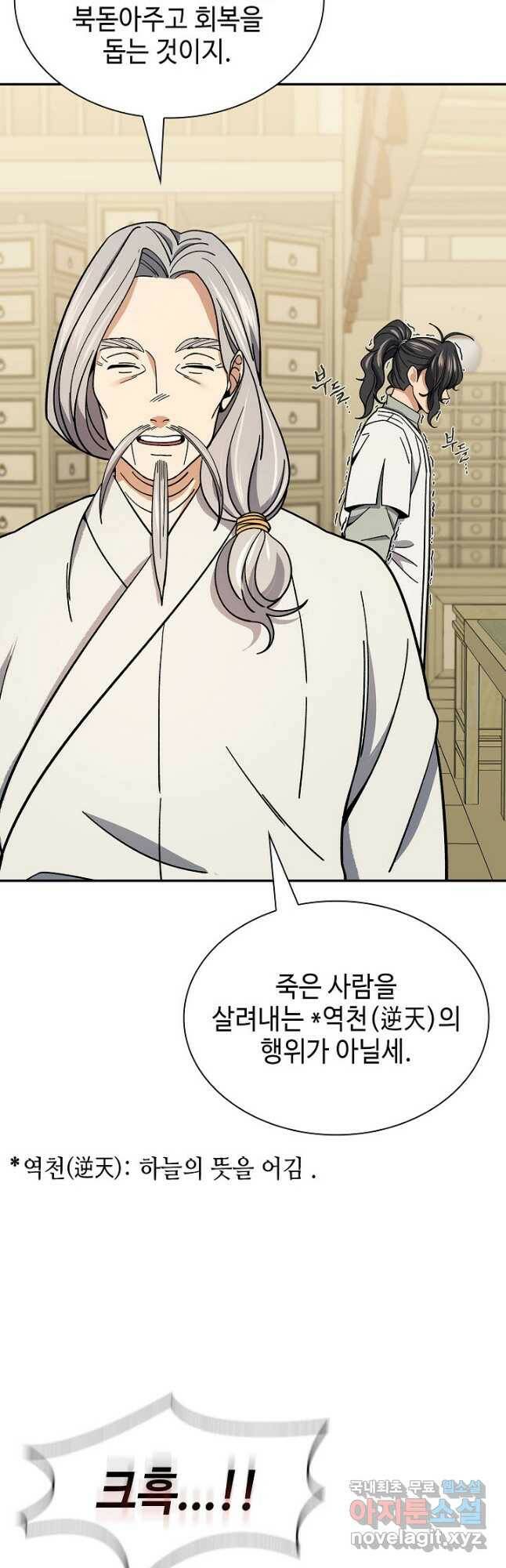 풍운객잔 92화 40