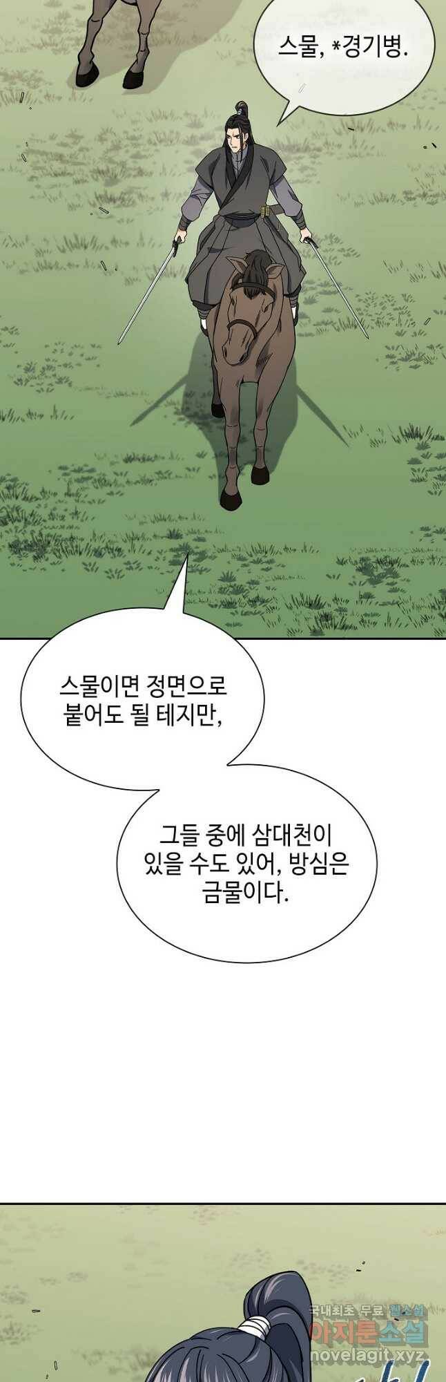 풍운객잔 92화 50