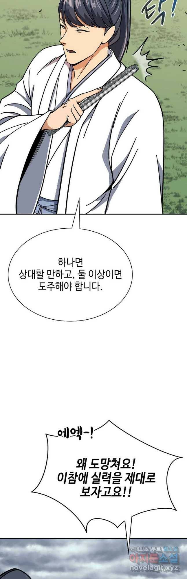 풍운객잔 92화 51