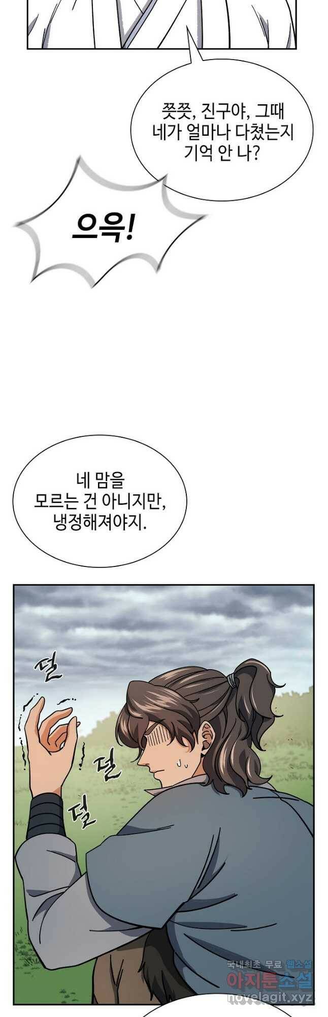 풍운객잔 92화 53