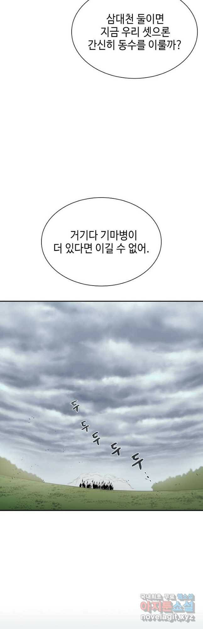 풍운객잔 92화 54
