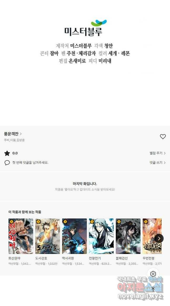 풍운객잔 92화 59