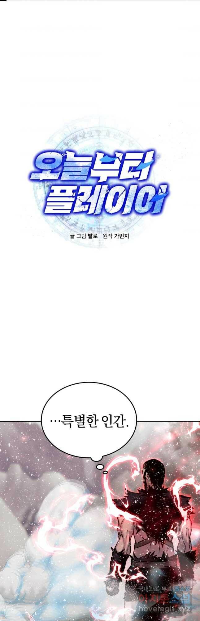 오늘부터 플레이어 시즌2 20화 1
